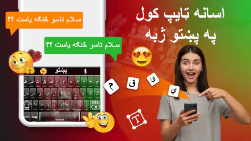لوحة مفاتيح الباشتو - Pashto screenshot