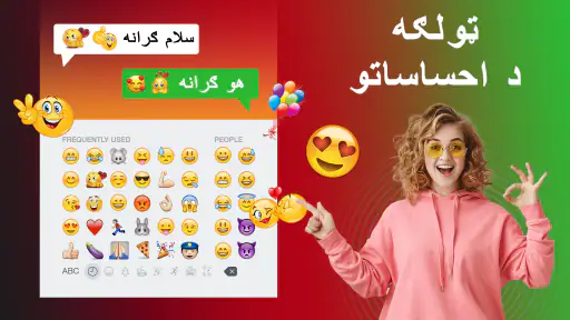 لوحة مفاتيح الباشتو - Pashto screenshot