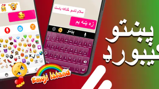 لوحة مفاتيح الباشتو - Pashto screenshot