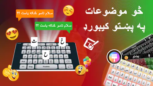 لوحة مفاتيح الباشتو - Pashto screenshot