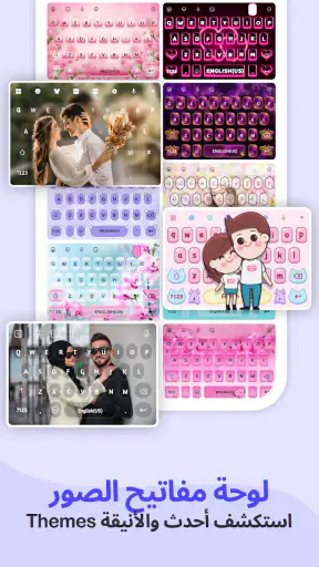 لوحة مفاتيح الصور الخاصة بي screenshot
