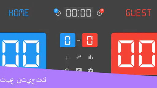 لوحة نتائج الكرة الطائرة screenshot