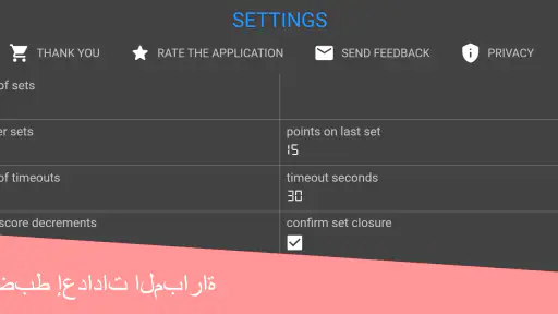 لوحة نتائج الكرة الطائرة screenshot