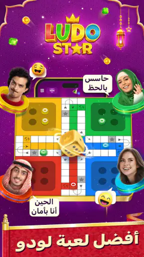لودو ستار: دردش بالصوت والعب screenshot
