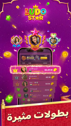 لودو ستار: دردش بالصوت والعب screenshot