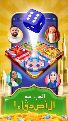 لودو سوبر ستار - لعبة النرد screenshot