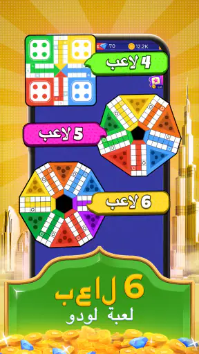 لودو سوبر ستار - لعبة النرد screenshot