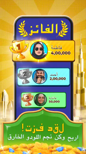 لودو سوبر ستار - لعبة النرد screenshot