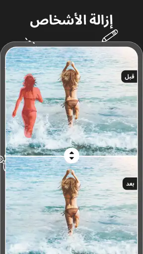 ماجيك إيريسر - إزالة الكائنات screenshot