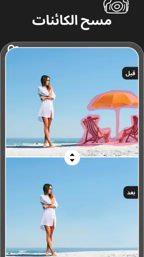 ماجيك إيريسر - إزالة الكائنات screenshot