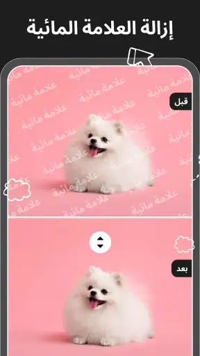 ماجيك إيريسر - إزالة الكائنات screenshot