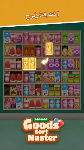 ماستر ترتيب البضائع-مباراة screenshot