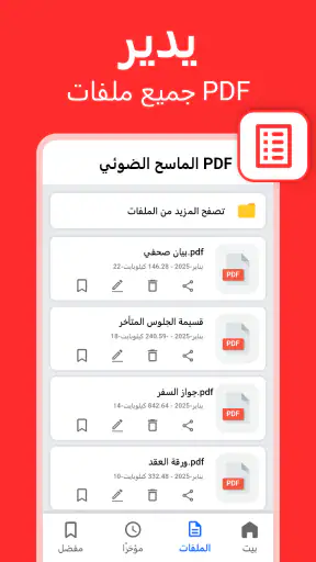 ماسح ضوئي PDF - وثيقة ماسحة screenshot