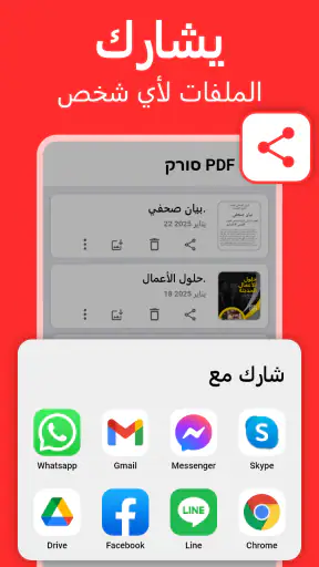 ماسح ضوئي PDF - وثيقة ماسحة screenshot