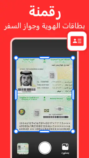 ماسح ضوئي PDF - وثيقة ماسحة screenshot