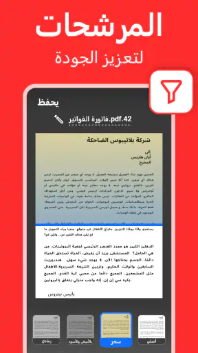 ماسح ضوئي PDF - وثيقة ماسحة screenshot