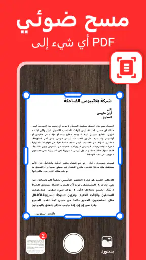 ماسح ضوئي PDF - وثيقة ماسحة screenshot