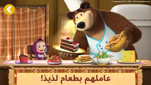 ماشا والدب: أصدقائي screenshot