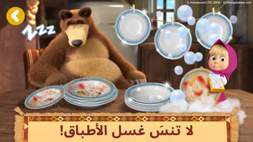 ماشا والدب: أصدقائي screenshot