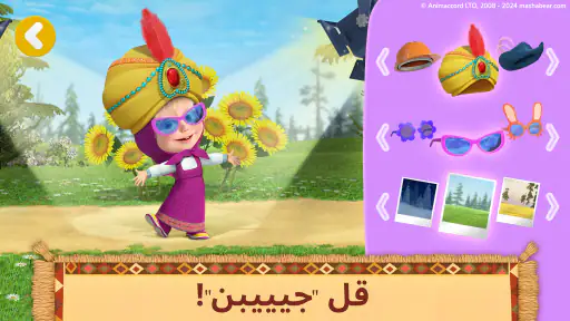 ماشا والدب: أصدقائي screenshot