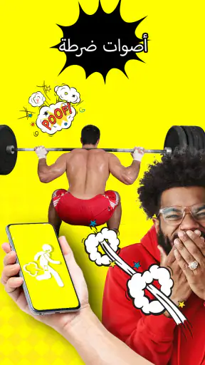 ماكينة قص الشعر Prank صوت ضرطة screenshot