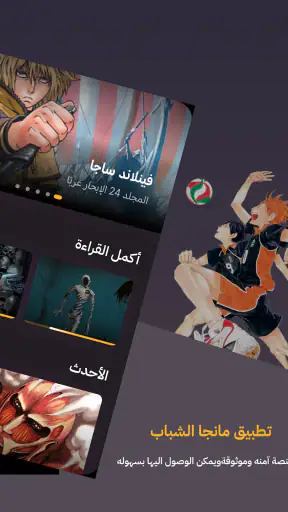 مانجا للشباب screenshot