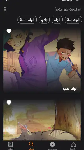 مانجا للصغار screenshot
