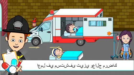 ماي المستشفى تاون العاب طبيب screenshot
