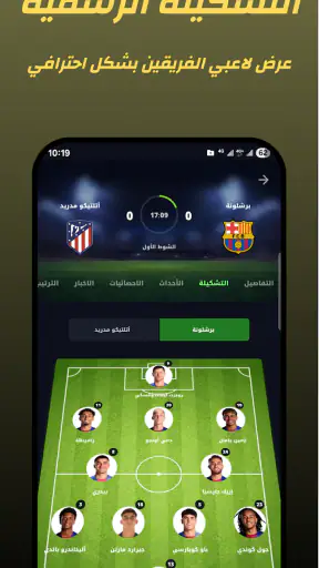 مباريات اليوم – متابعة مباشرة screenshot