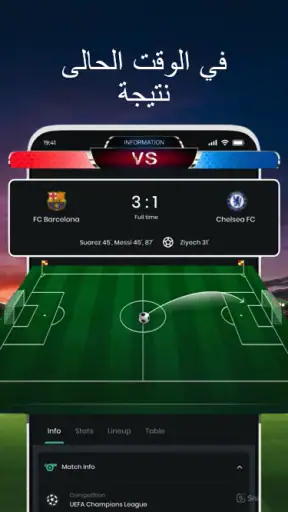 مباريات دوري الأبطال 2024 screenshot