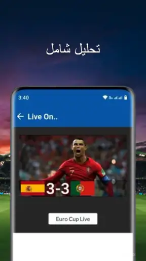 مباريات دوري الأبطال 2024 screenshot