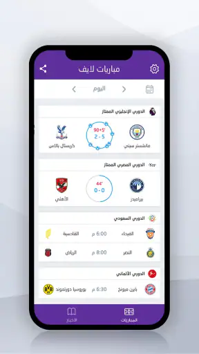 مباريات لايف لمتابعة كرة القدم screenshot