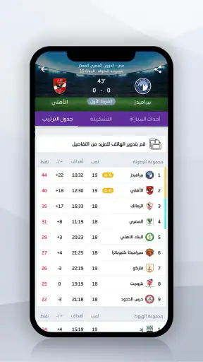 مباريات لايف لمتابعة كرة القدم screenshot