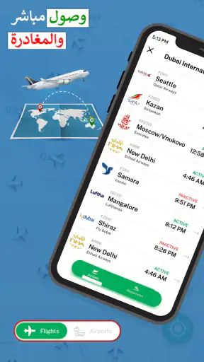 متتبع الرحلات - رادار الرحلة screenshot