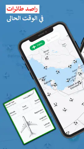 متتبع الرحلات - رادار الرحلة screenshot