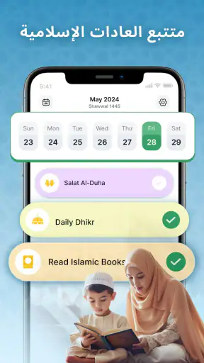 متتبع العادات الإسلامية screenshot