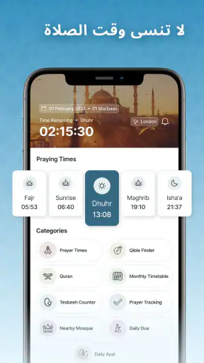 متتبع العادات الإسلامية screenshot