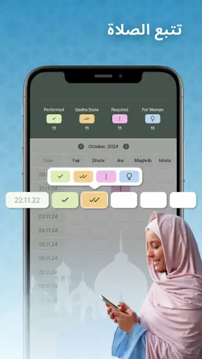متتبع العادات الإسلامية screenshot