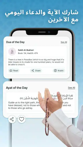 متتبع العادات الإسلامية screenshot