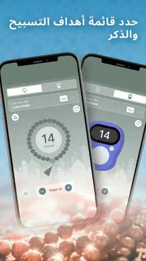 متتبع العادات الإسلامية screenshot