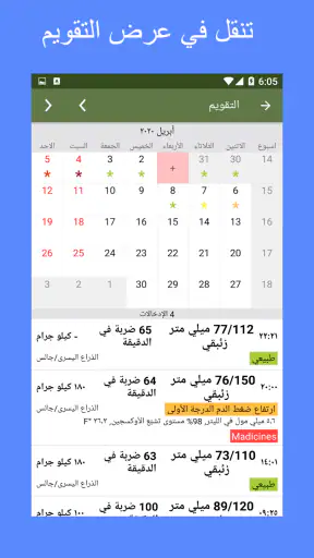 متتبع ضغط الدم screenshot