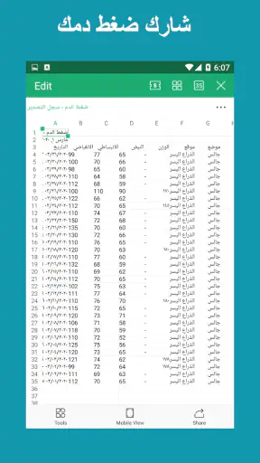 متتبع ضغط الدم screenshot
