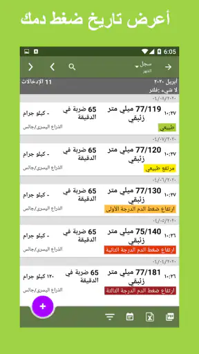 متتبع ضغط الدم screenshot