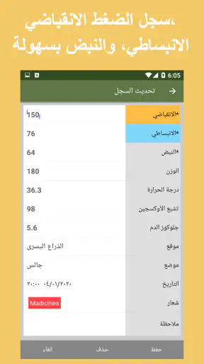 متتبع ضغط الدم screenshot