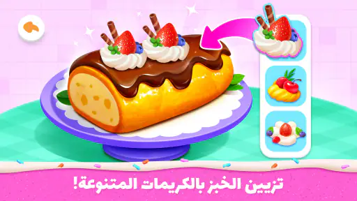 متجر كعك الباندا الصغير screenshot