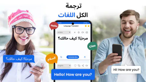 مترجم- ترجمة ،المترجم كل اللغة screenshot