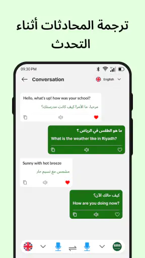 مترجم - ترجمه انجليزي عربي screenshot