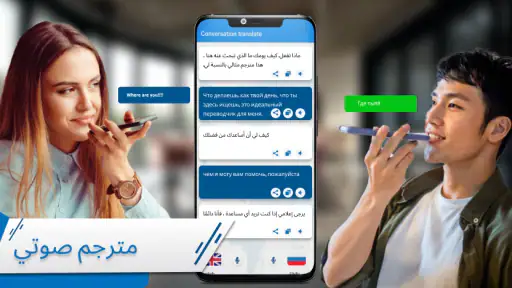 مترجم فوري لجميع اللغات وترجمة screenshot