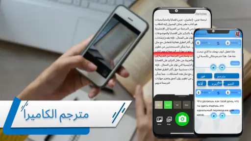 مترجم فوري لجميع اللغات وترجمة screenshot
