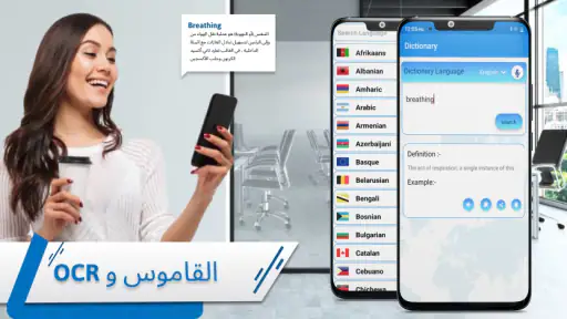مترجم فوري لجميع اللغات وترجمة screenshot